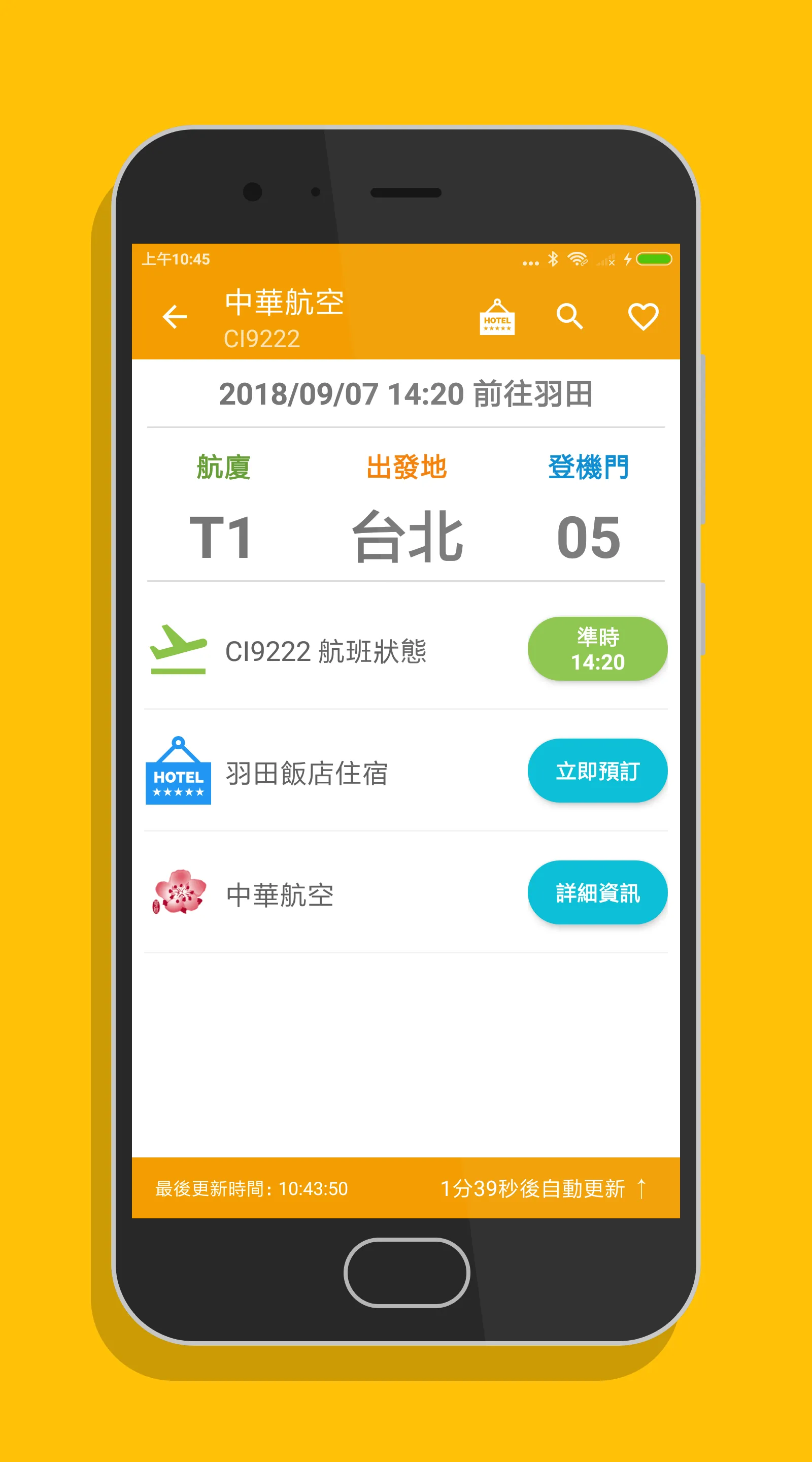 松山機場航班時刻表 | Indus Appstore | Screenshot