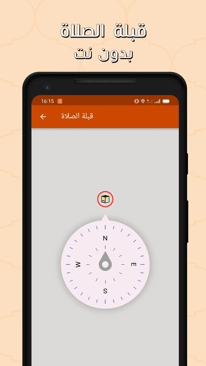 الرق�ية الشرعية بدون نت | Indus Appstore | Screenshot