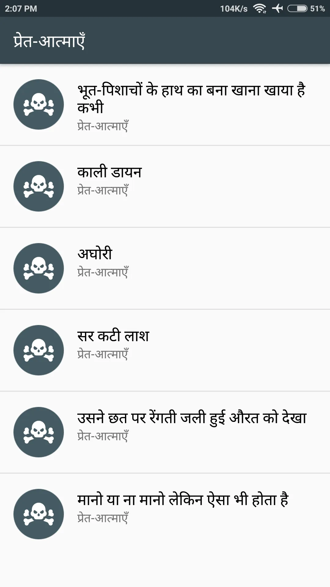 Horror Stories in Hindi (भूत-प | Indus Appstore | Screenshot