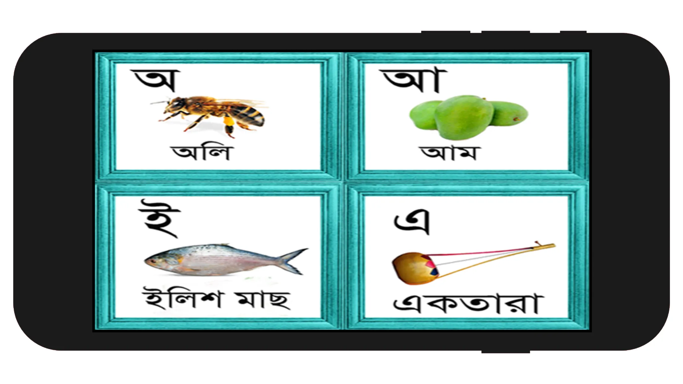 শিশুদের স্বরবর্ণ শিক্ষা | Indus Appstore | Screenshot