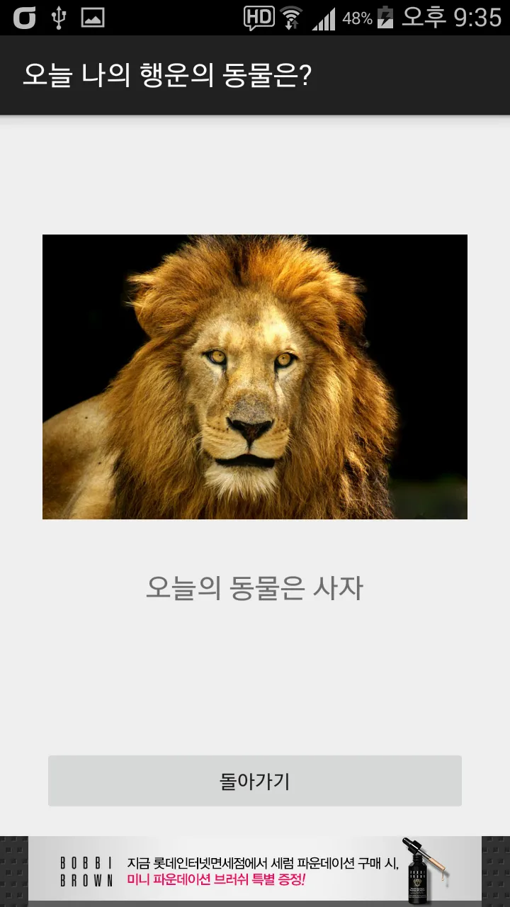 동물 이상형 월드컵 | Indus Appstore | Screenshot