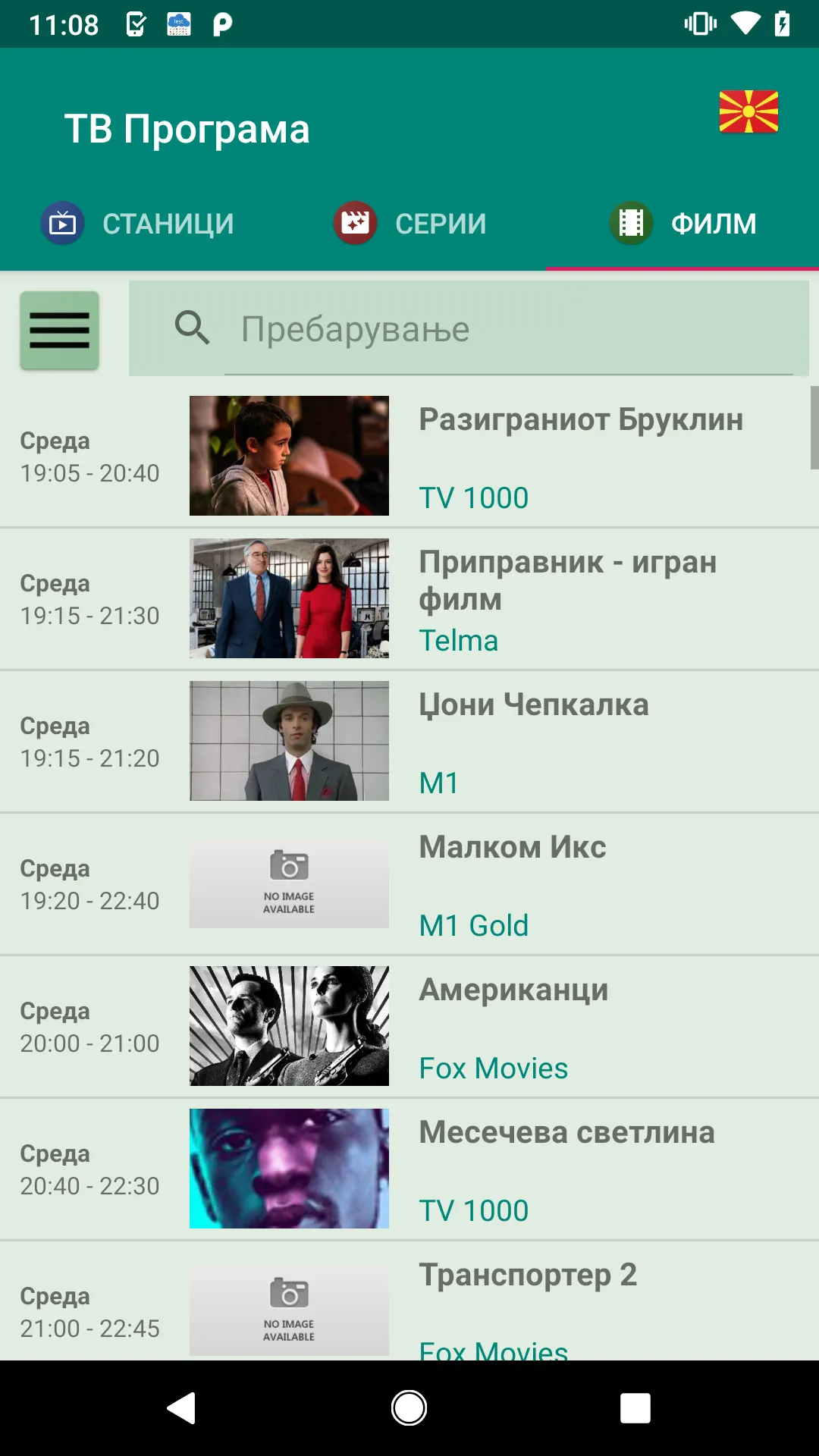 Macedonian TV Guide | Indus Appstore | Screenshot