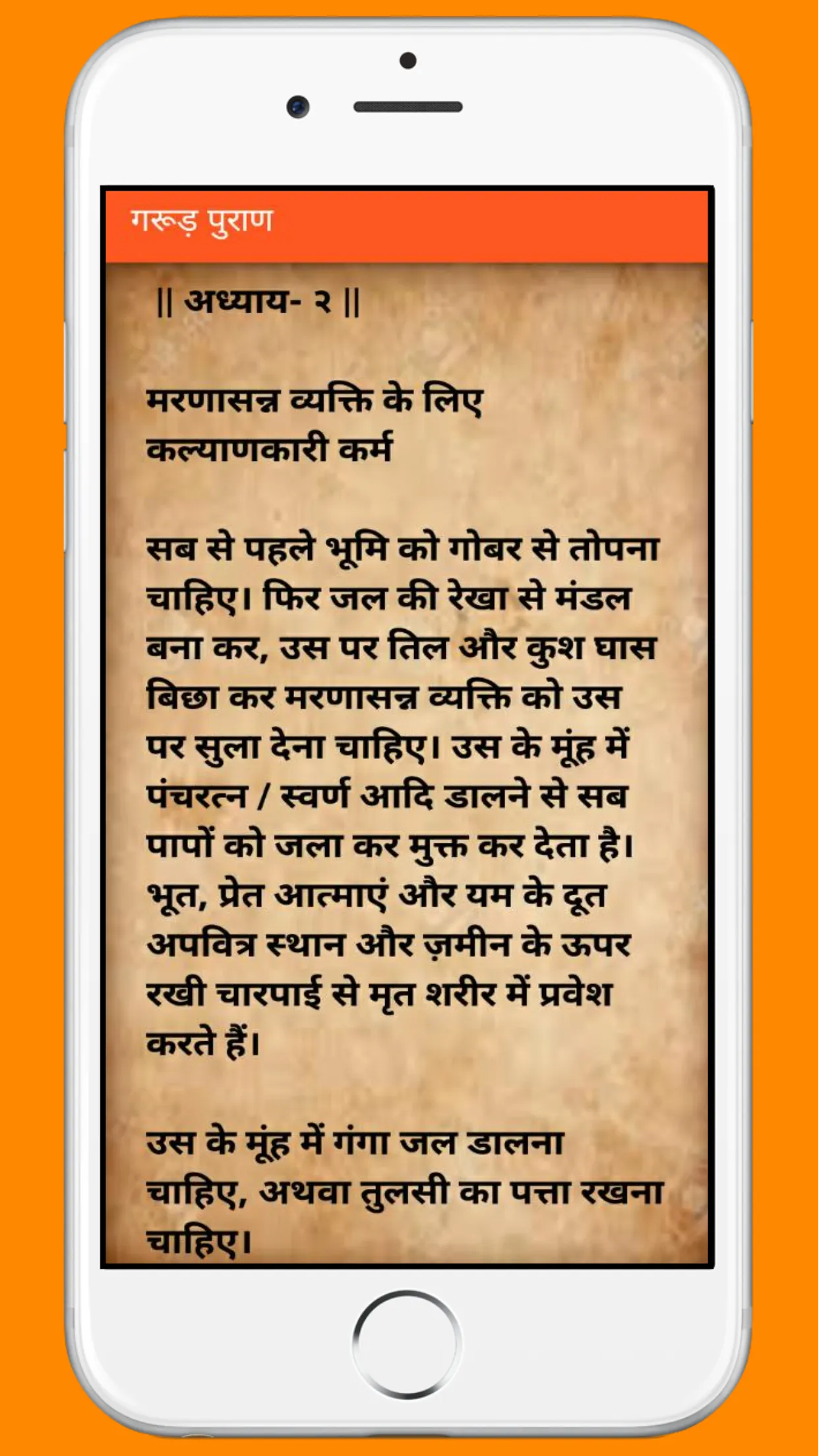 गरुड़ पुराण  हिंदी में  - Garud | Indus Appstore | Screenshot