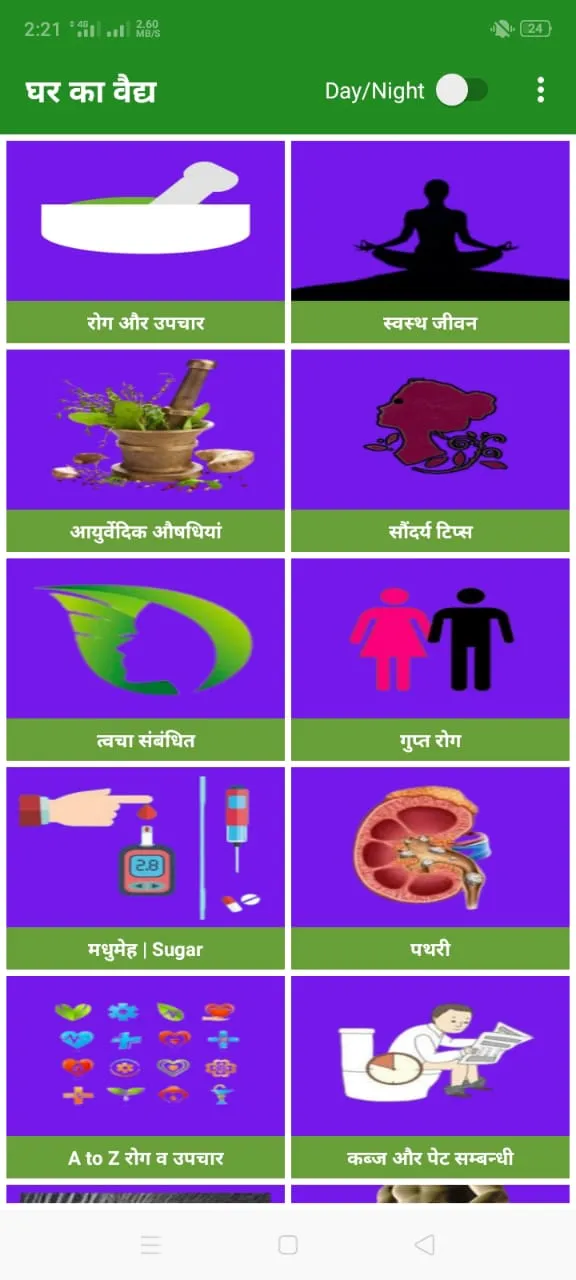 घर का वैद्य | Ghar Ka Vaidya | Indus Appstore | Screenshot
