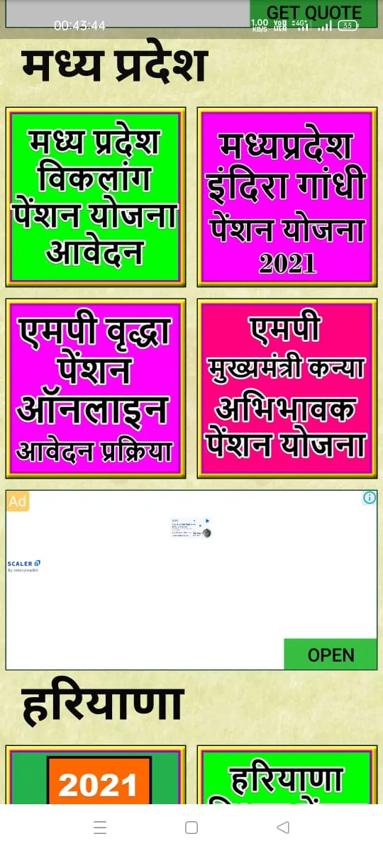 पेंशन योजना लिस्ट एप्प | Indus Appstore | Screenshot