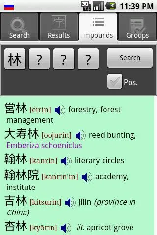 JiShop Kanji Dictionary | Indus Appstore | Screenshot