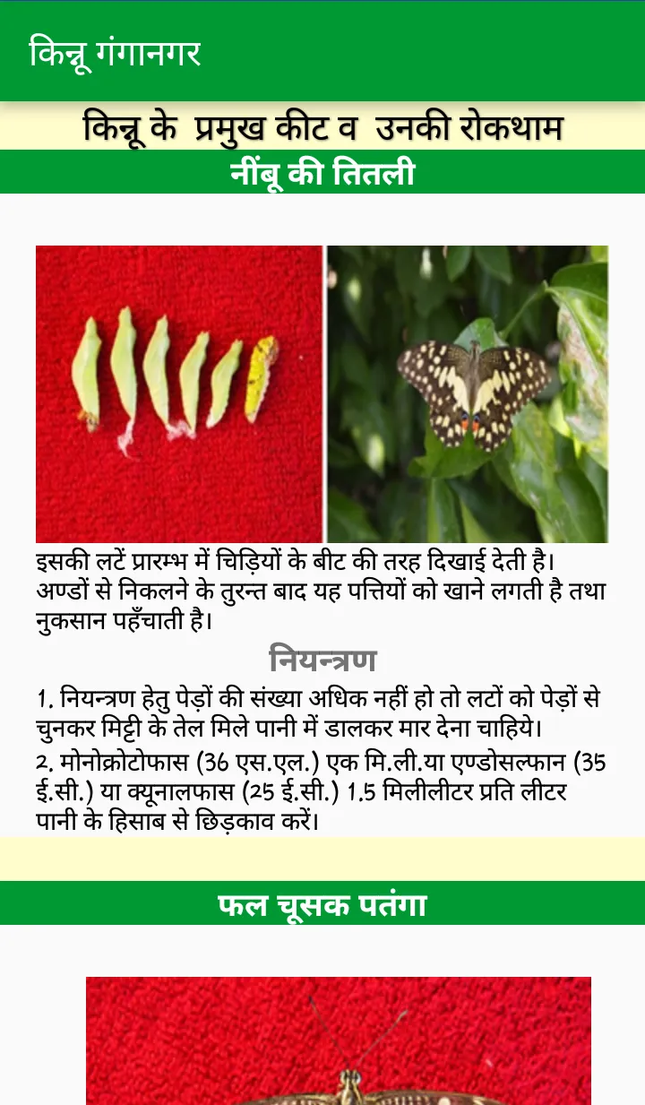 KinnowGanganagar | Indus Appstore | Screenshot