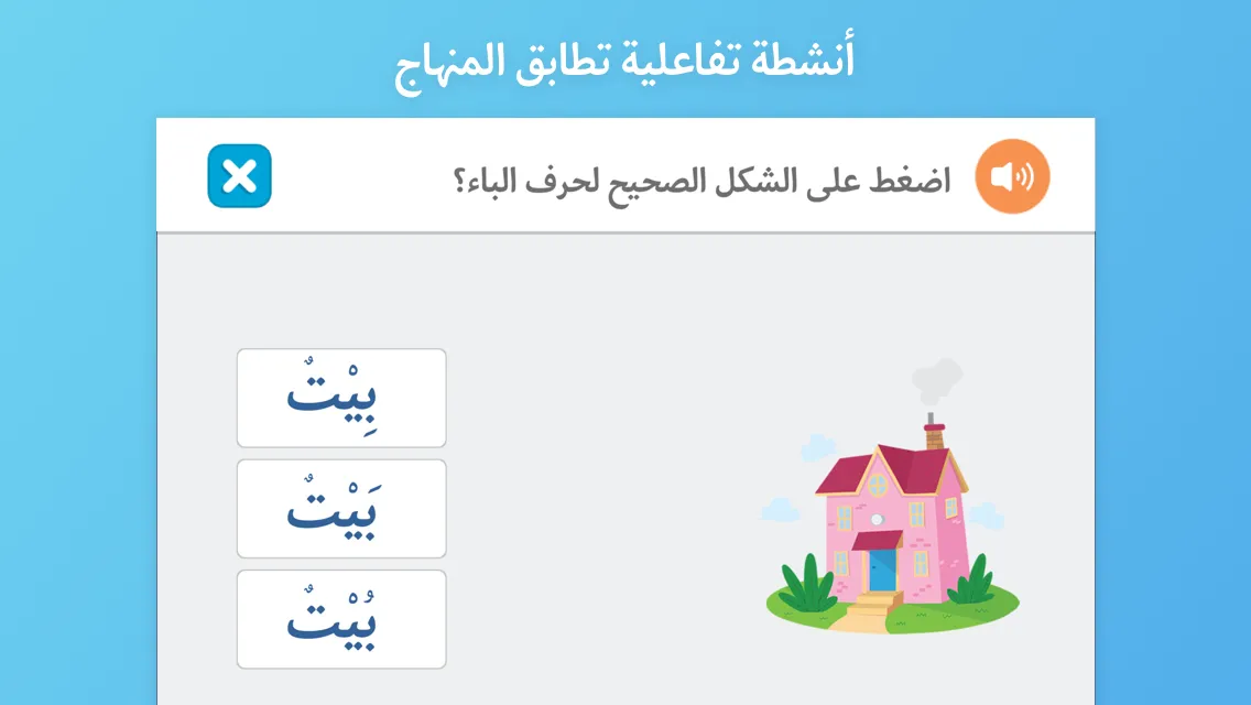 Abjadiyat – Arabic Learning | Indus Appstore | Screenshot