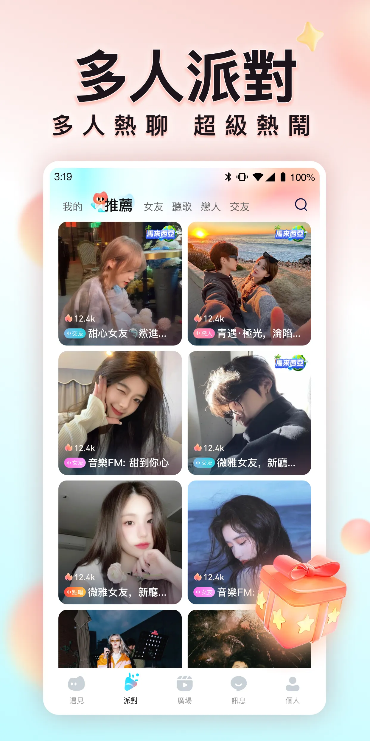 ByMe-享受交友 釋放真我 | Indus Appstore | Screenshot