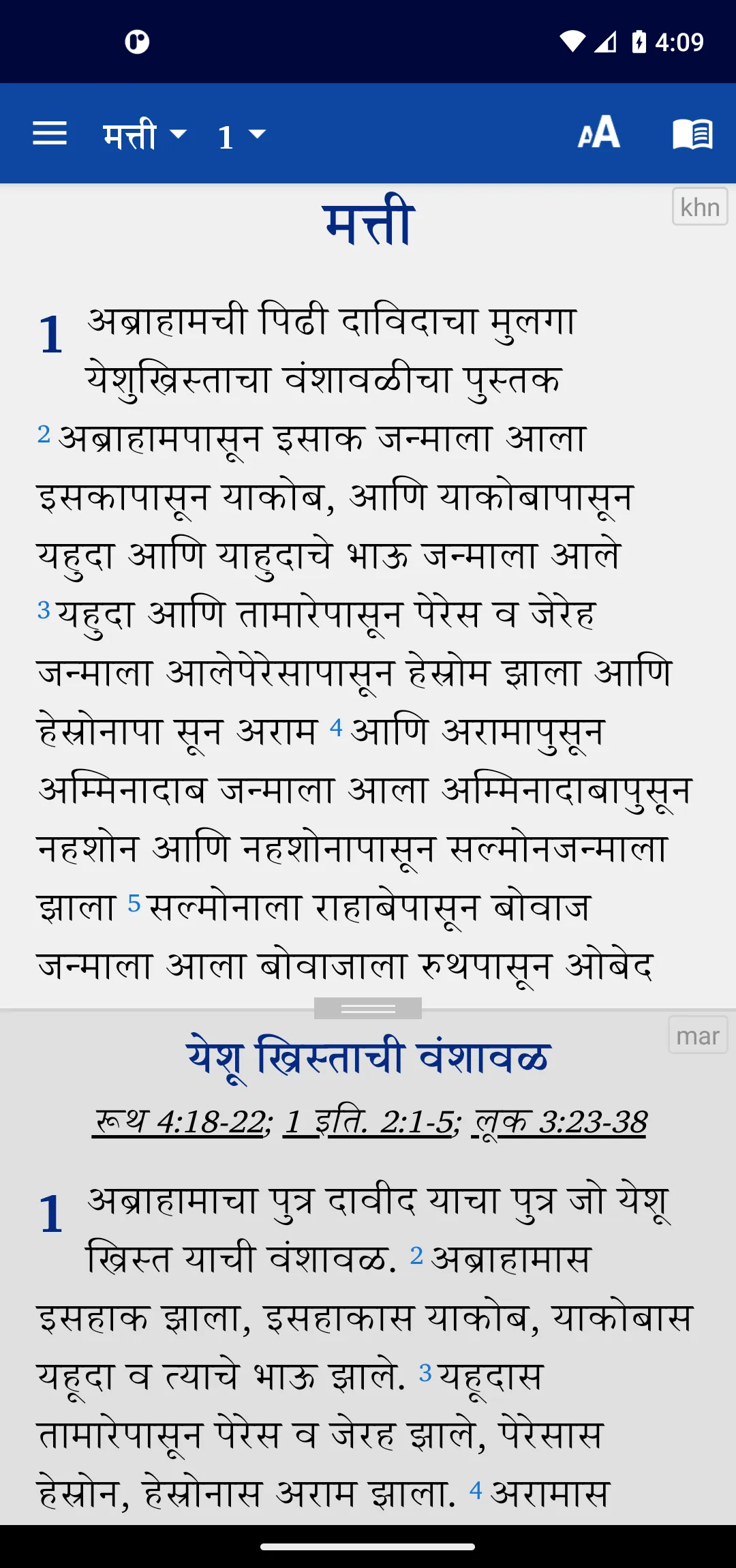 Khandeshi Bible | Indus Appstore | Screenshot