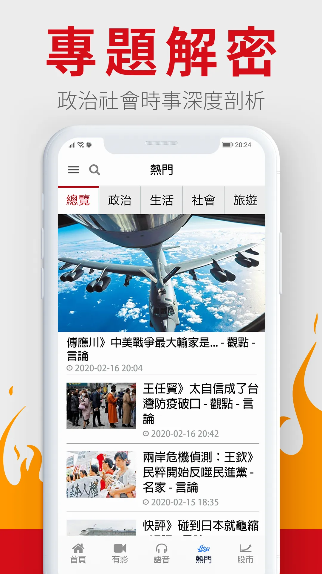 旺旺中時 | Indus Appstore | Screenshot