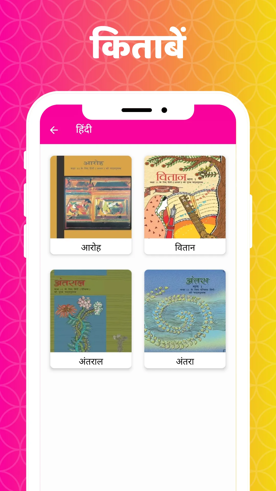 NCERT Solutions & Books Hindi | Indus Appstore | Screenshot