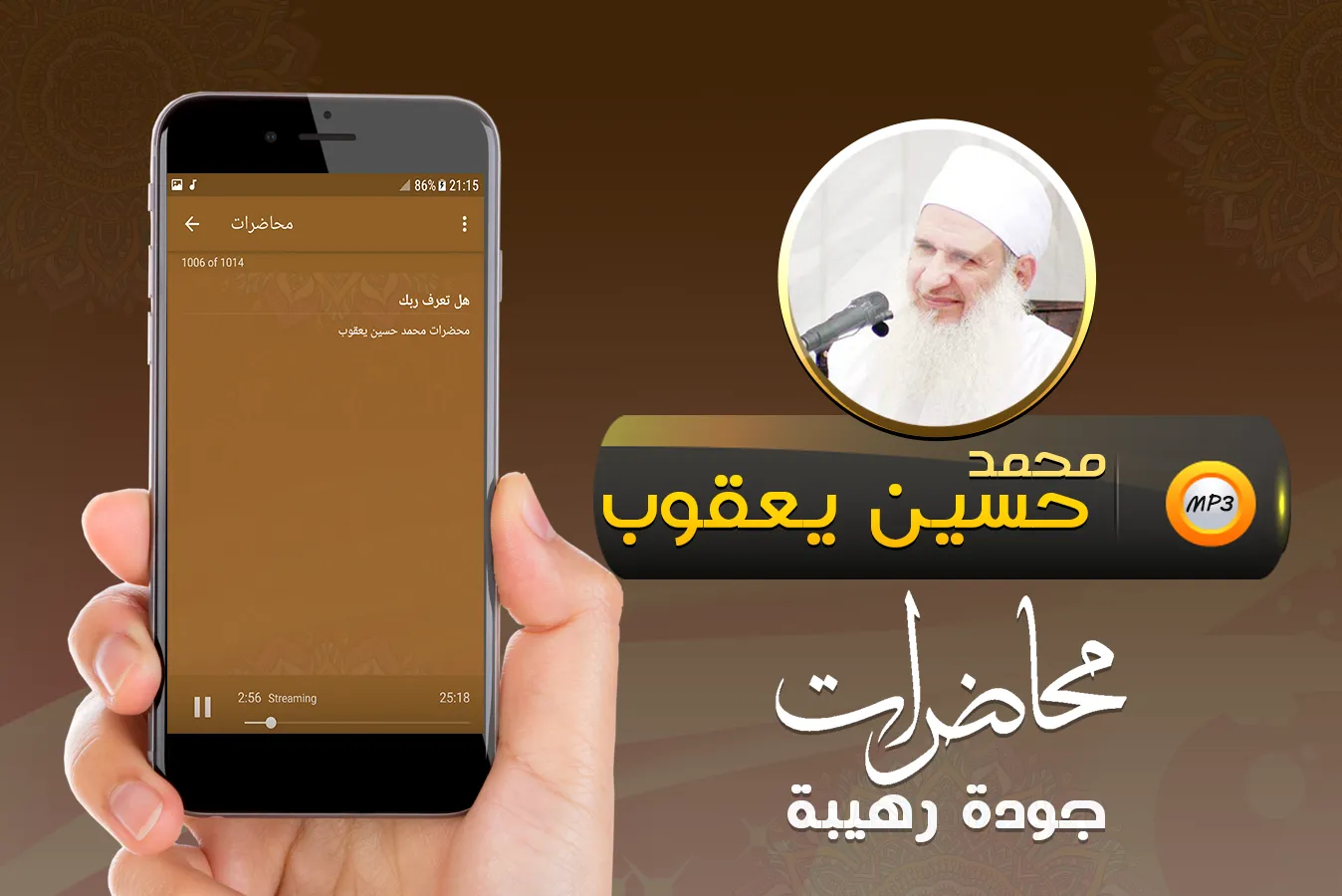 محمد حسين يعقوب اكثر900 محاضرة | Indus Appstore | Screenshot