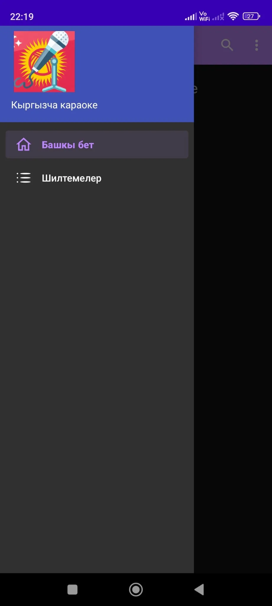 Кыргызча караоке | Indus Appstore | Screenshot