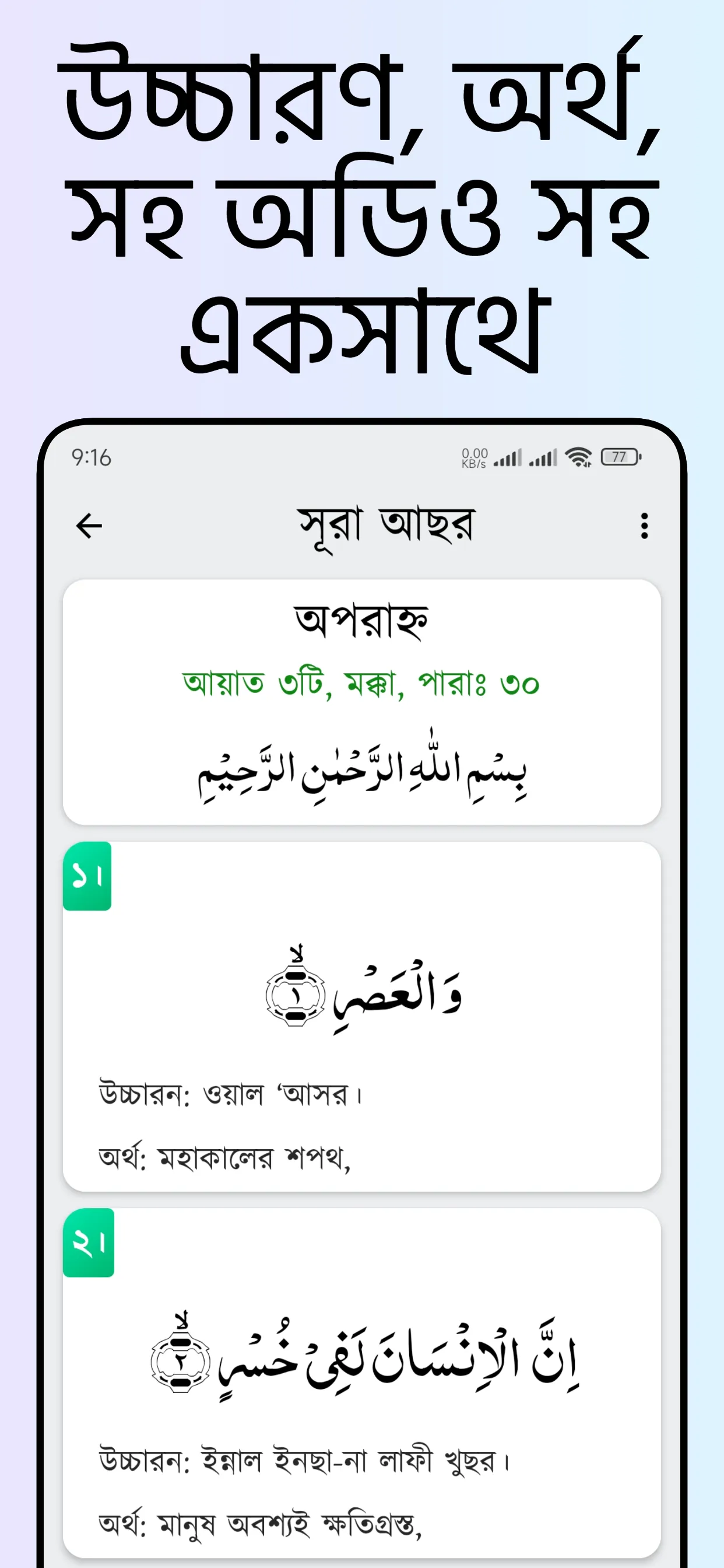 Small 26 Surah (অডিও সহ সূরা) | Indus Appstore | Screenshot