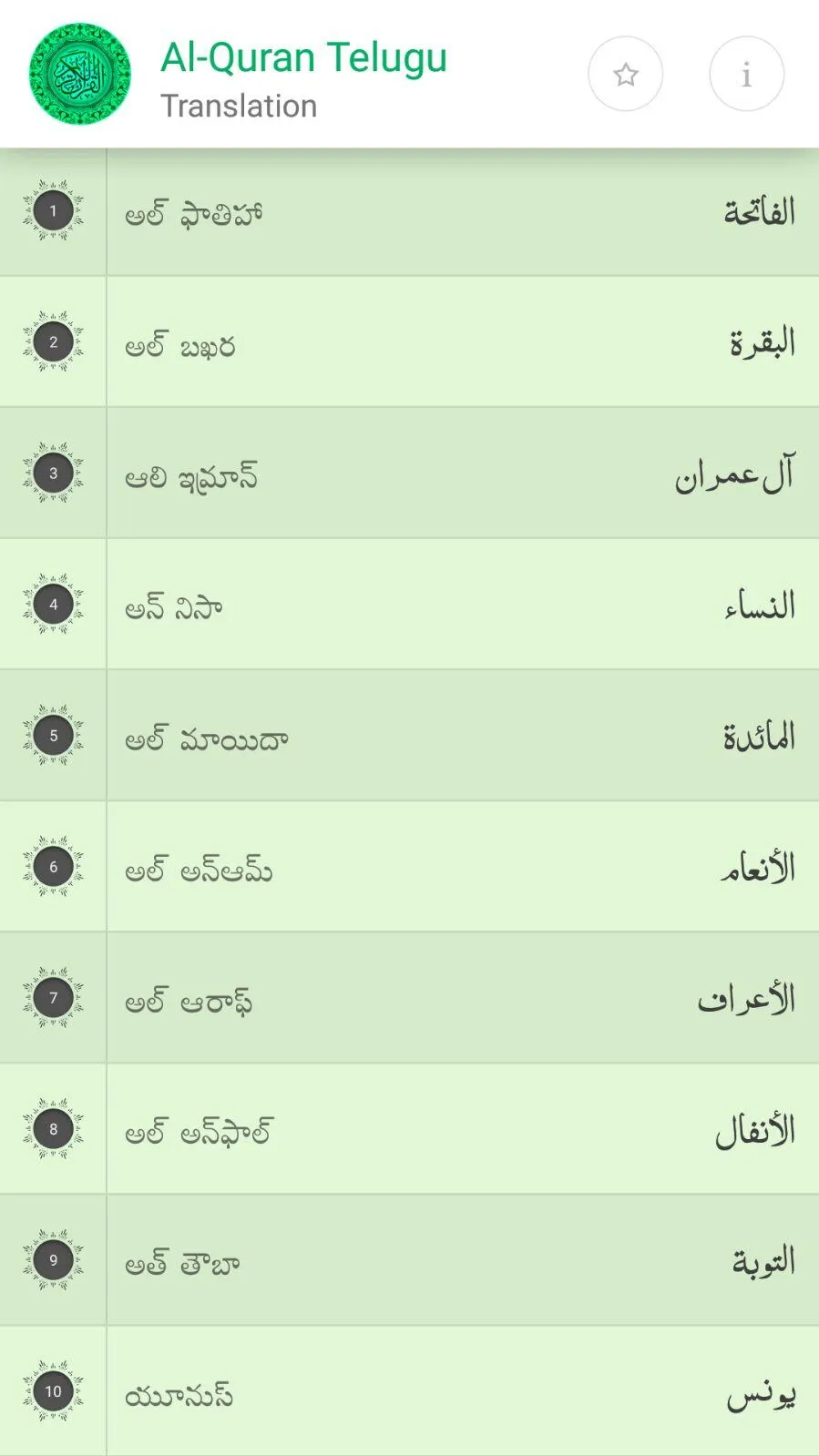 Al Quran Kareem Telugu | Indus Appstore | Screenshot