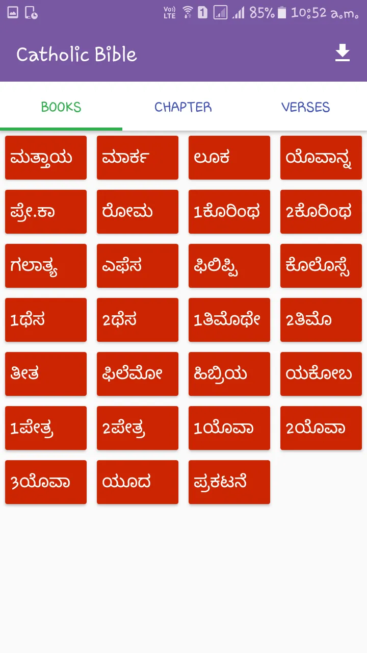 Kannada Catholic Bible | Indus Appstore | Screenshot