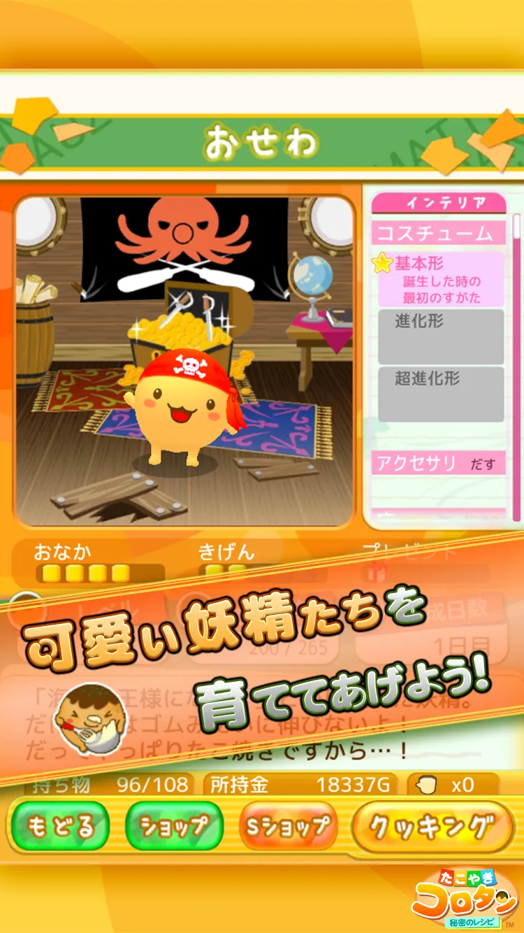 たこやきコロタン ～秘密のレシピ～ | Indus Appstore | Screenshot