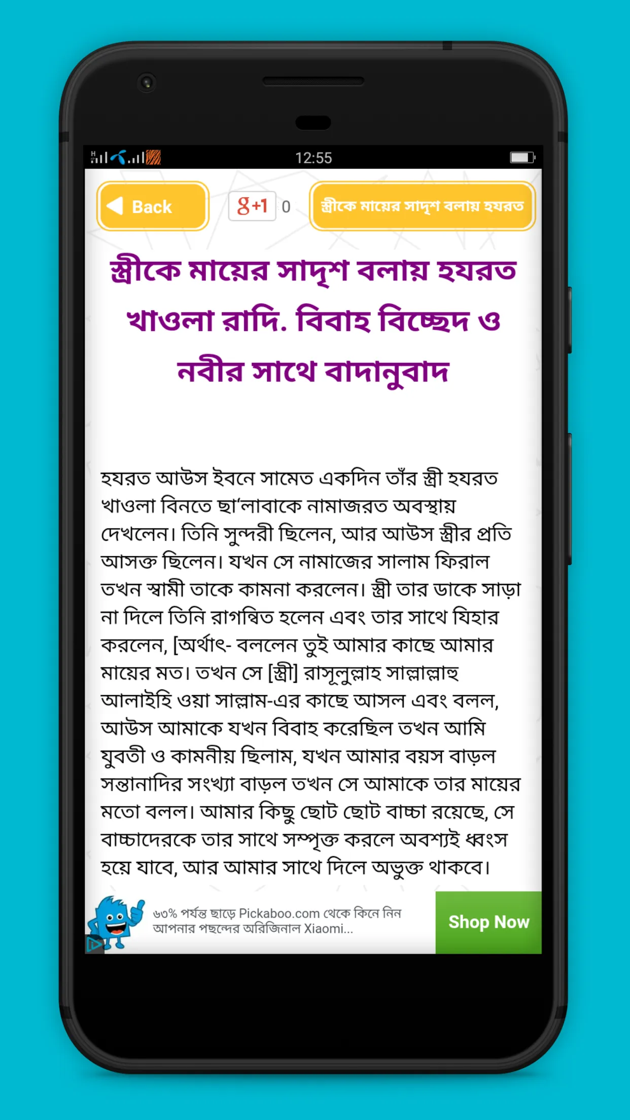 কোরআনের গল্প -  Quraner golpo | Indus Appstore | Screenshot