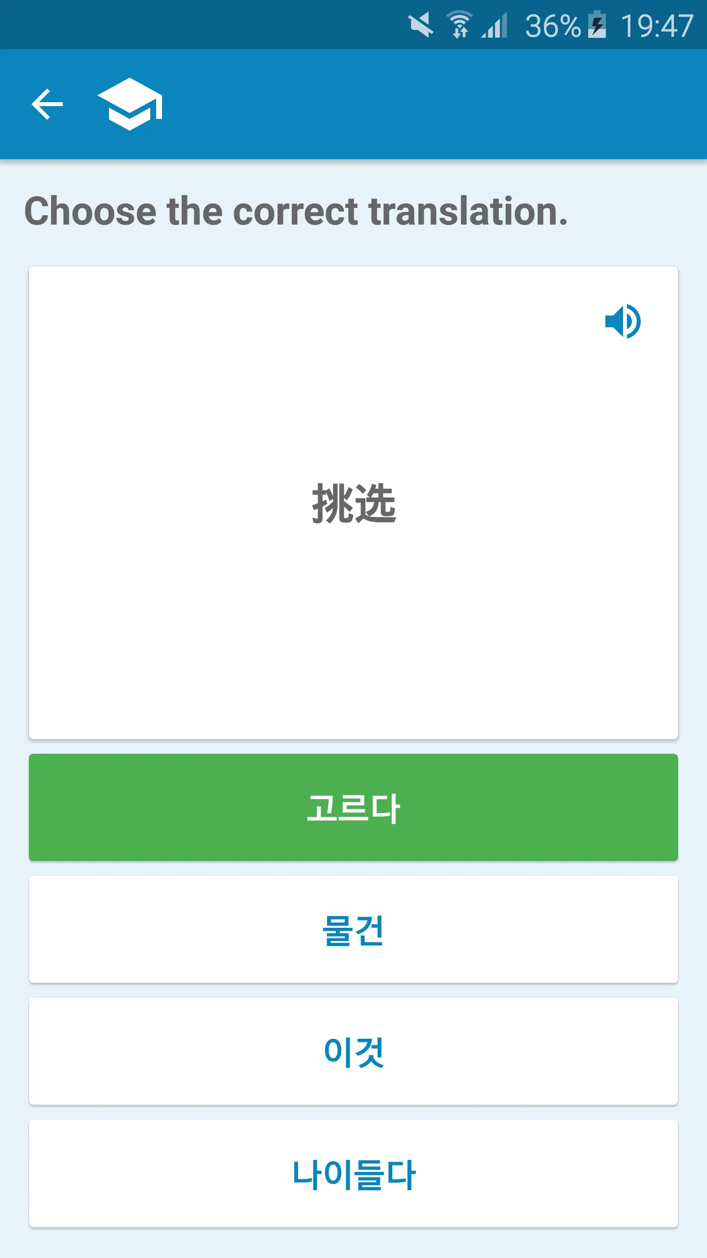 Korean-Chinese Dictionary | Indus Appstore | Screenshot