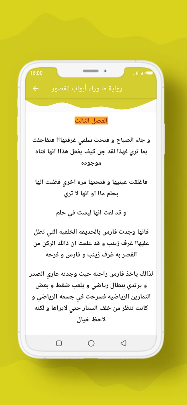 رواية ما وراء أبواب القصور | Indus Appstore | Screenshot