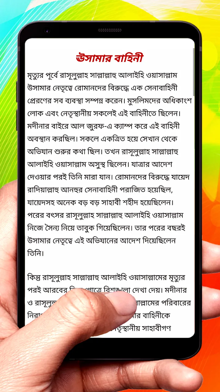 আবু বকর ও উমর (রা) জীবনের ঘটনা | Indus Appstore | Screenshot