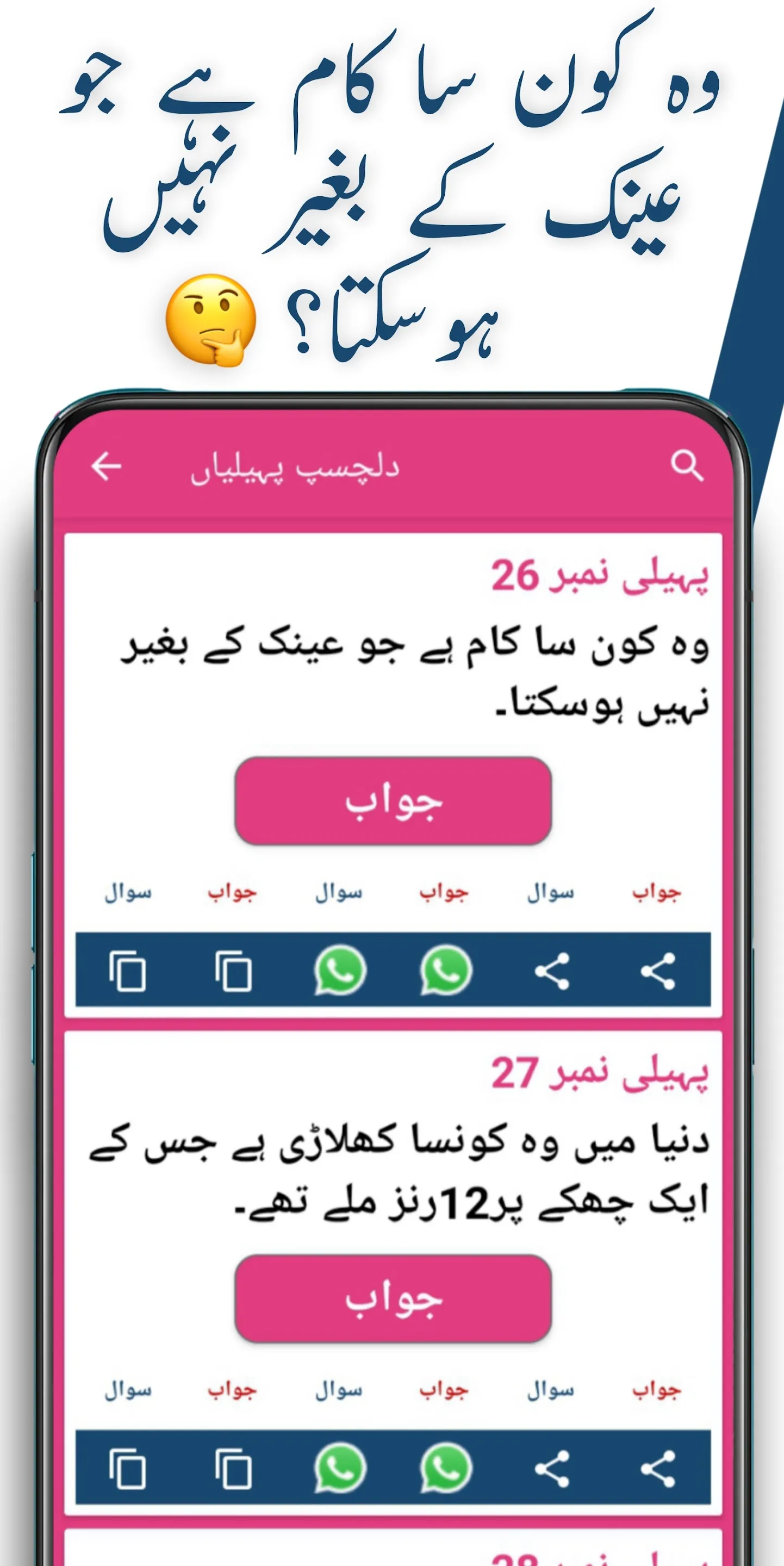 Urdu Paheliyan & Urdu Lateefay | Indus Appstore | Screenshot