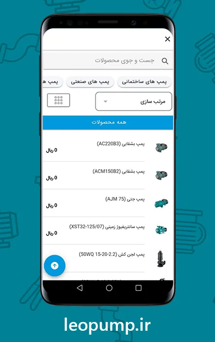 Leo Pump | لئوپمپ | Indus Appstore | Screenshot