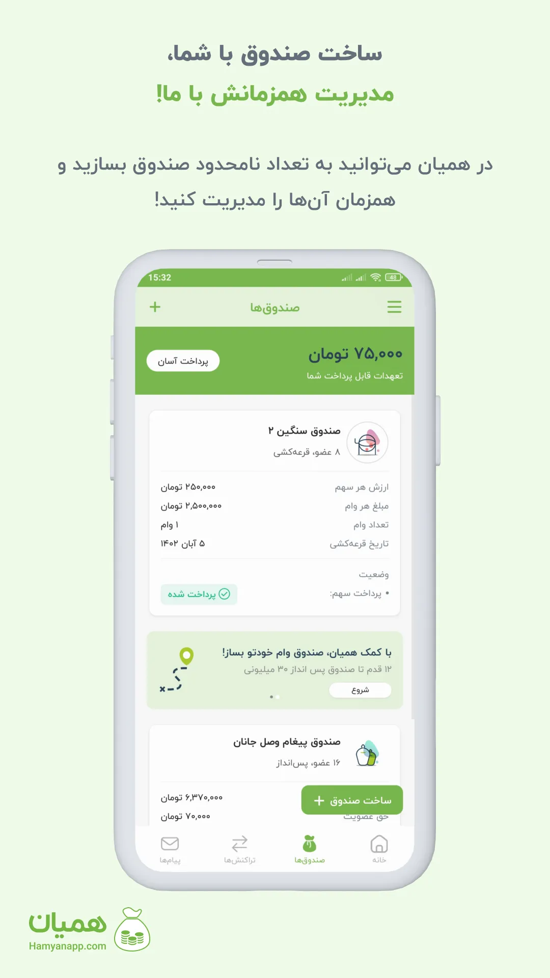 مدیریت صندوق‌های قرض‌الحسنه | Indus Appstore | Screenshot