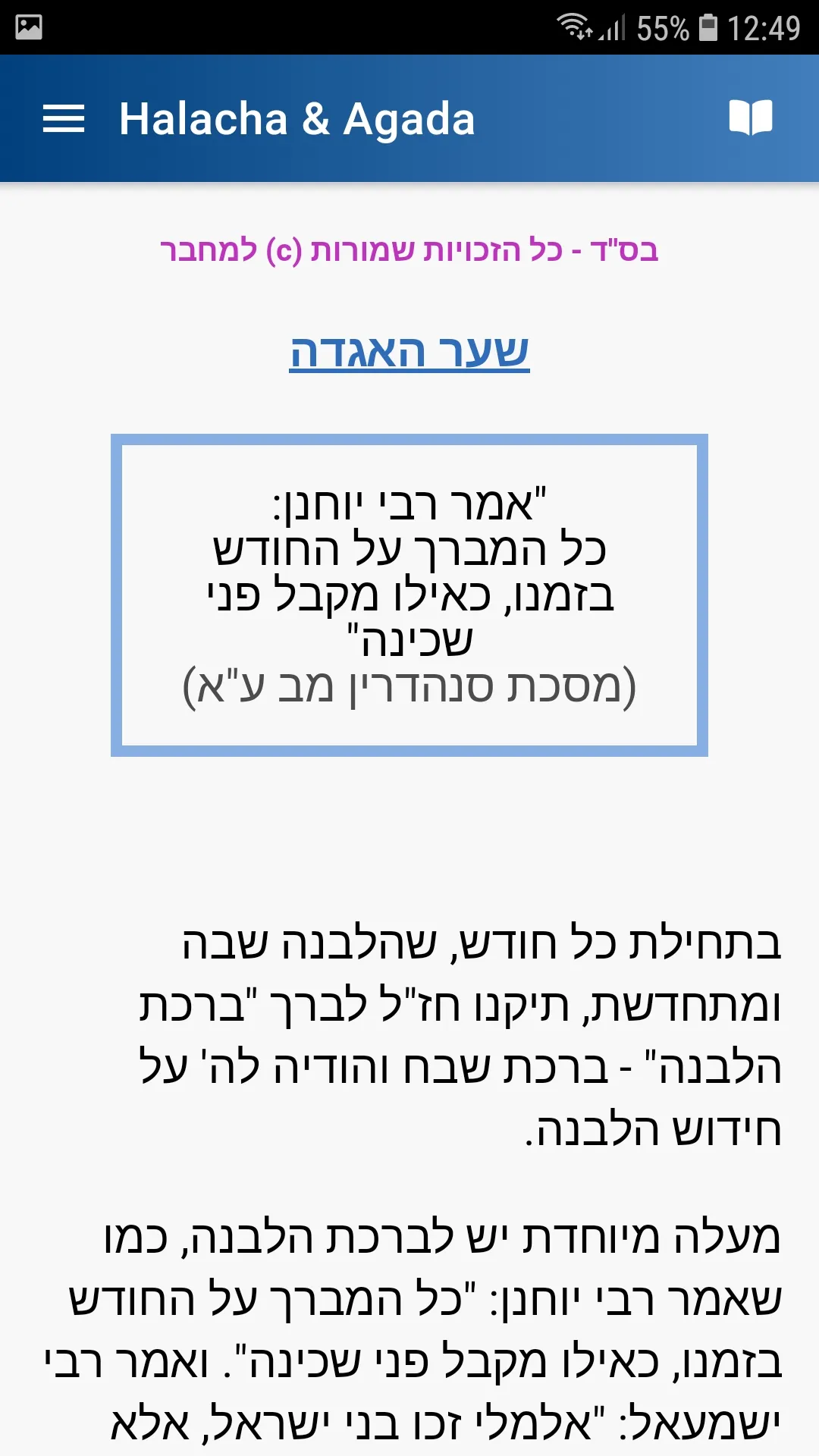 Birkat Levana Reminder | Indus Appstore | Screenshot