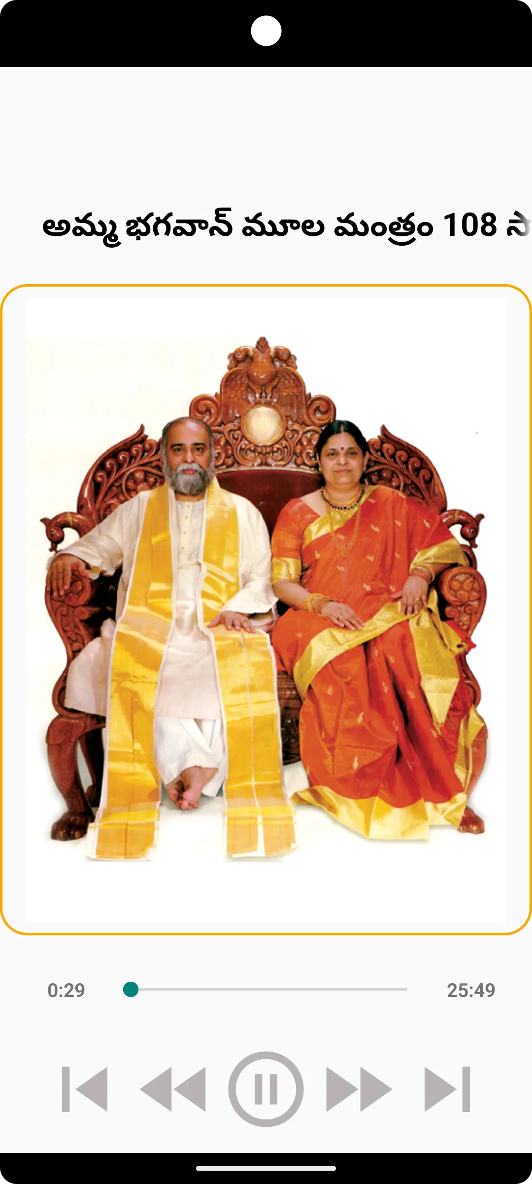 Amma Bhagavan Mantra 108 times | Indus Appstore | Screenshot