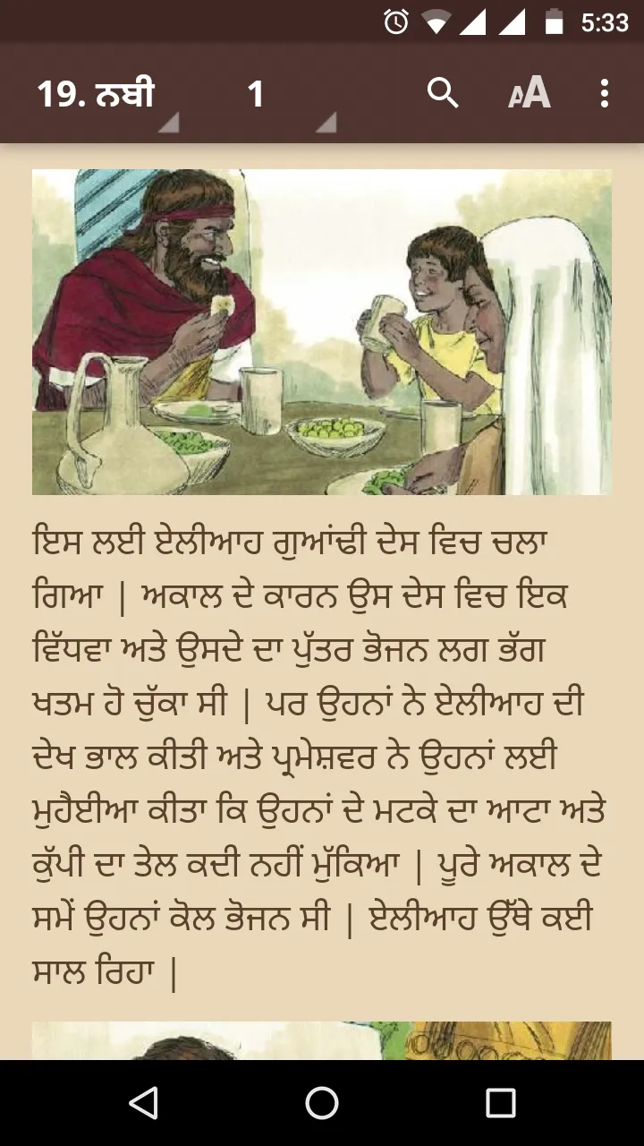 ਪੰਜਾਬੀ ਬਾਈਬਲ ਕਹਾਣੀਆਂ | Indus Appstore | Screenshot