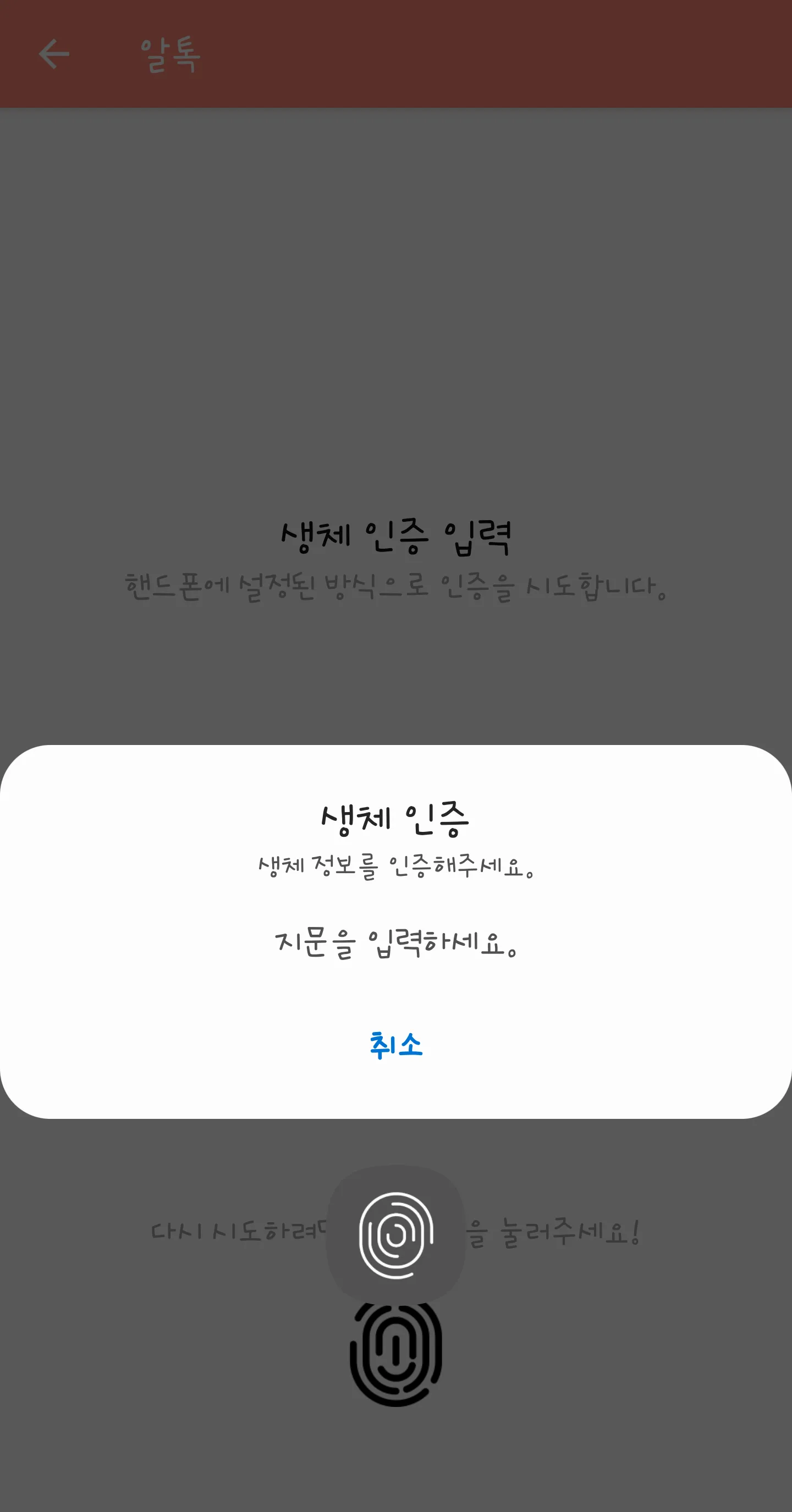 알톡 (카톡/패메 ��몰래 보기) | Indus Appstore | Screenshot