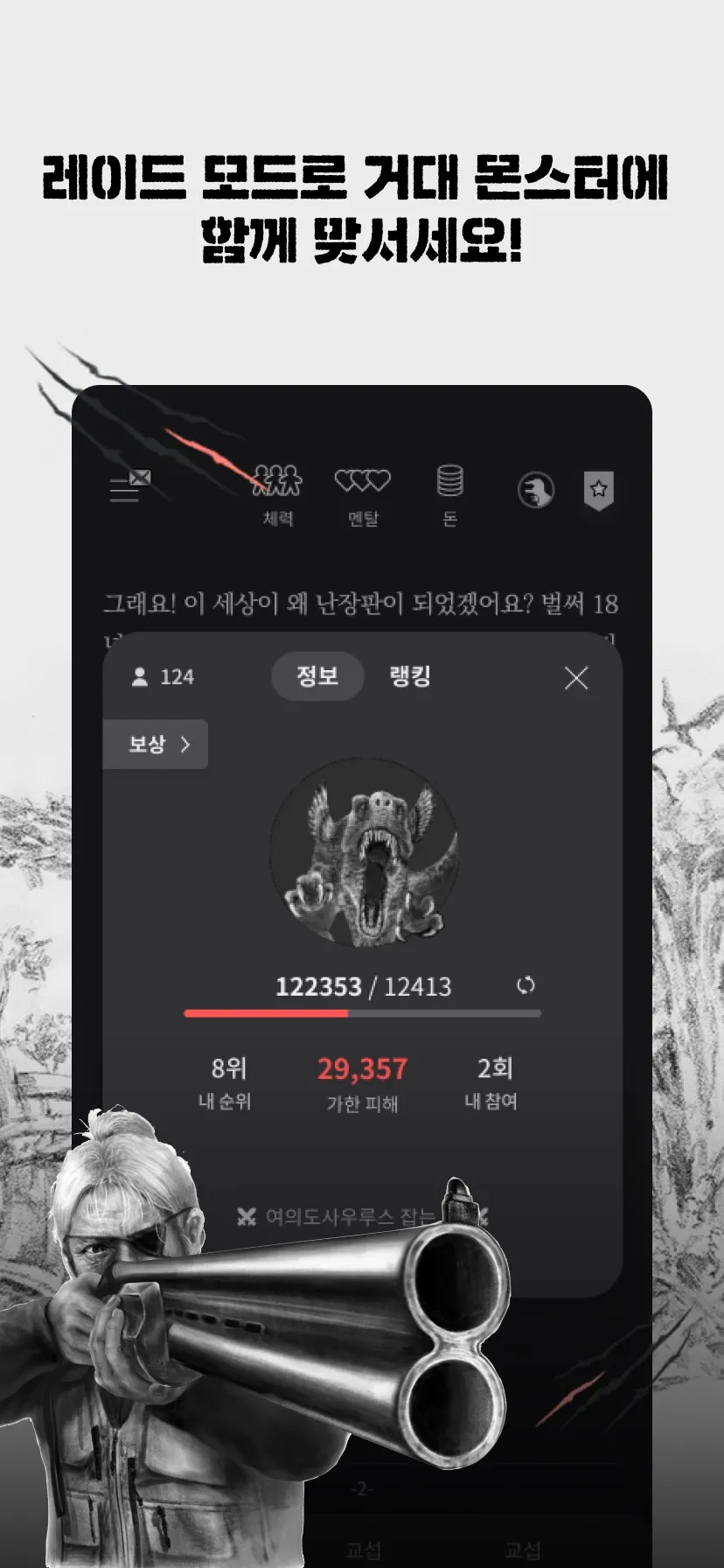 서울 2033 | Indus Appstore | Screenshot