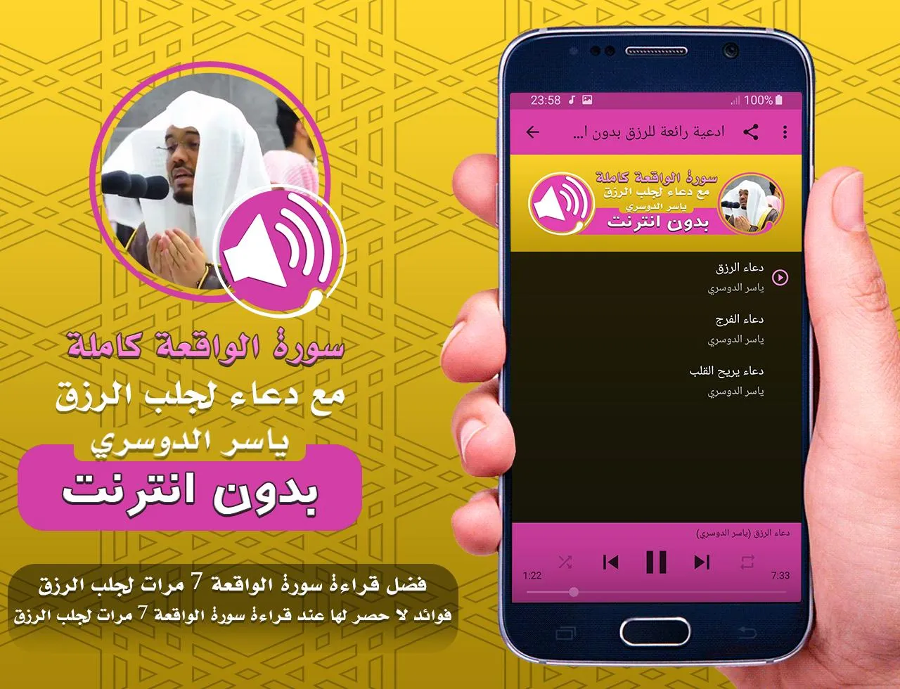 سورة الواقعة ودعاء الرزق | Indus Appstore | Screenshot