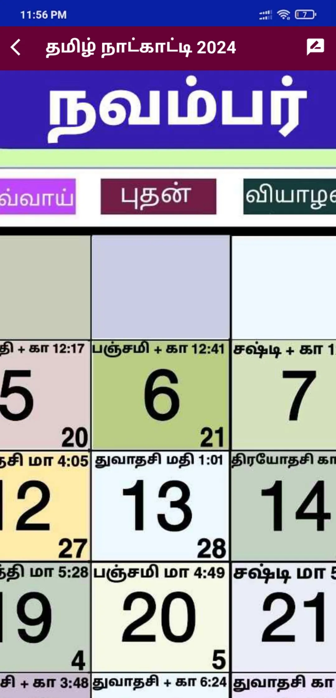 Tamil Calendar 2024 - காலண்டர் | Indus Appstore | Screenshot