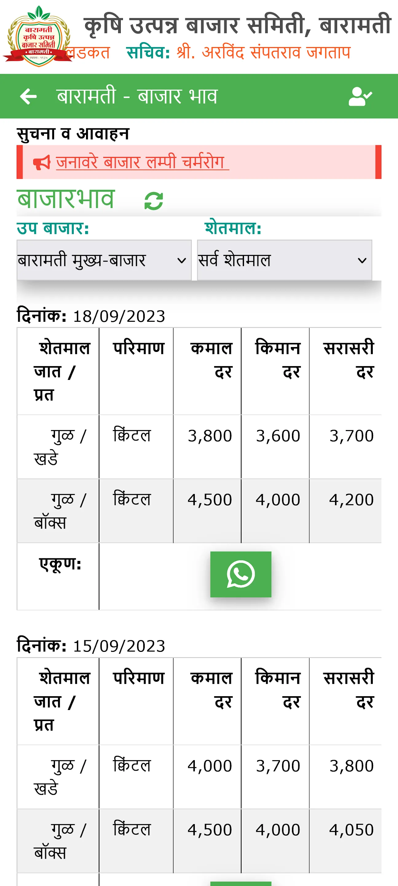 APMC Baramati | Indus Appstore | Screenshot