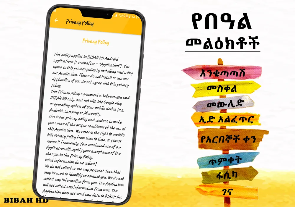 Ethiopia Holiday SMS | Indus Appstore | Screenshot