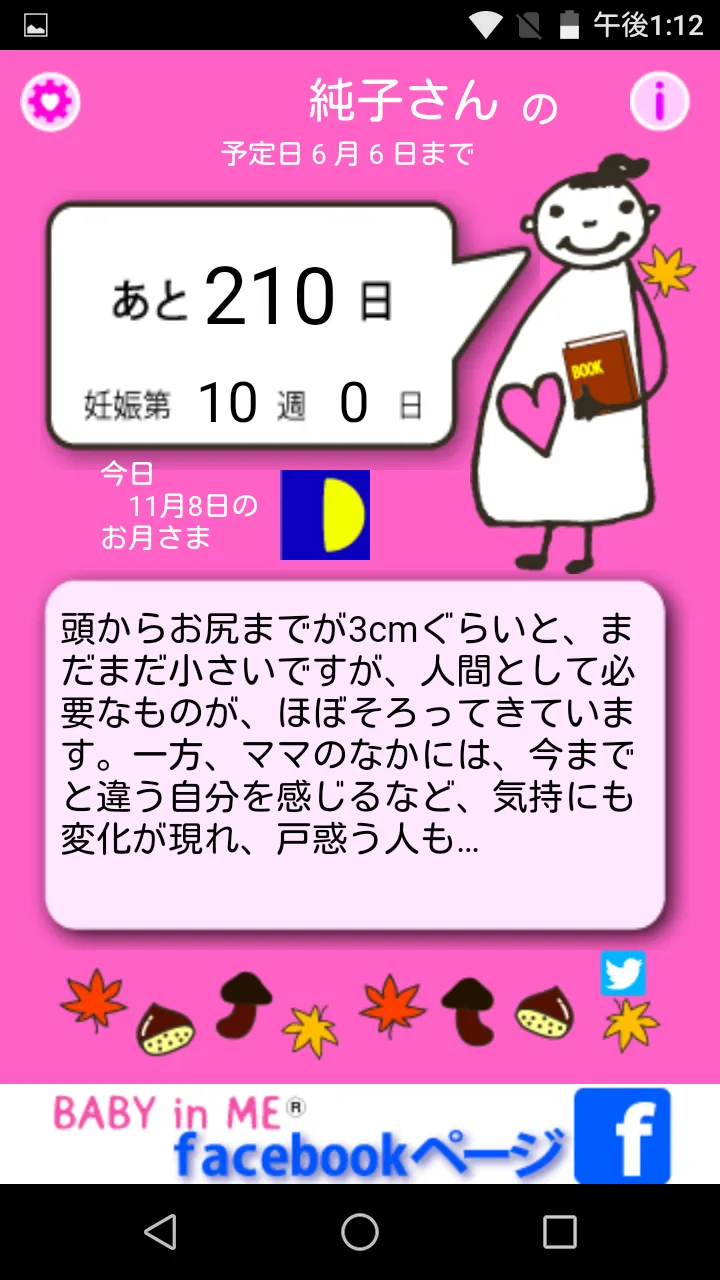 BABY in MEマタニティカレンダー | Indus Appstore | Screenshot