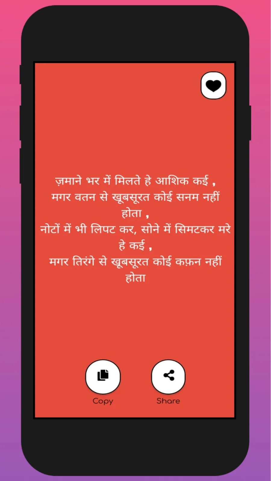 Desh Bhakti Shayari | Indus Appstore | Screenshot