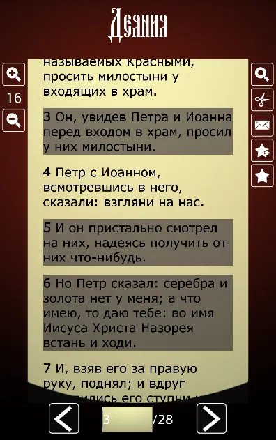 Библия. Синодальный перевод. | Indus Appstore | Screenshot