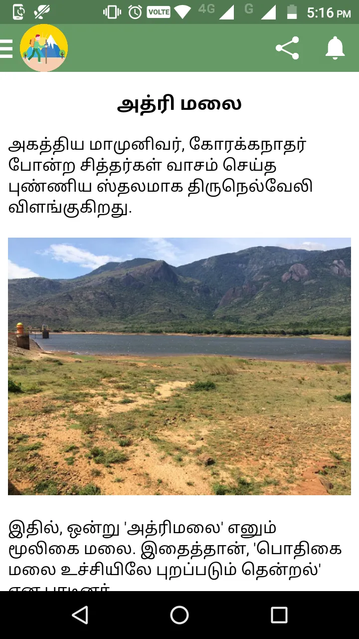 ஆன்மிக யாத்திரை / Aanmiga yath | Indus Appstore | Screenshot