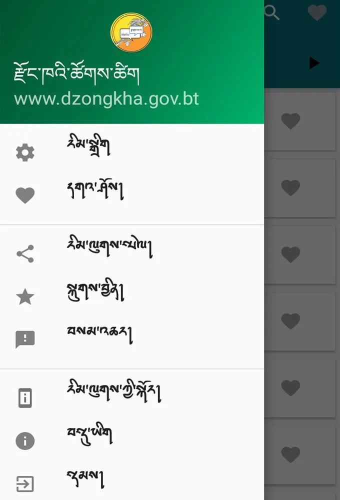 Dzongkha Phrases App | Indus Appstore | Screenshot