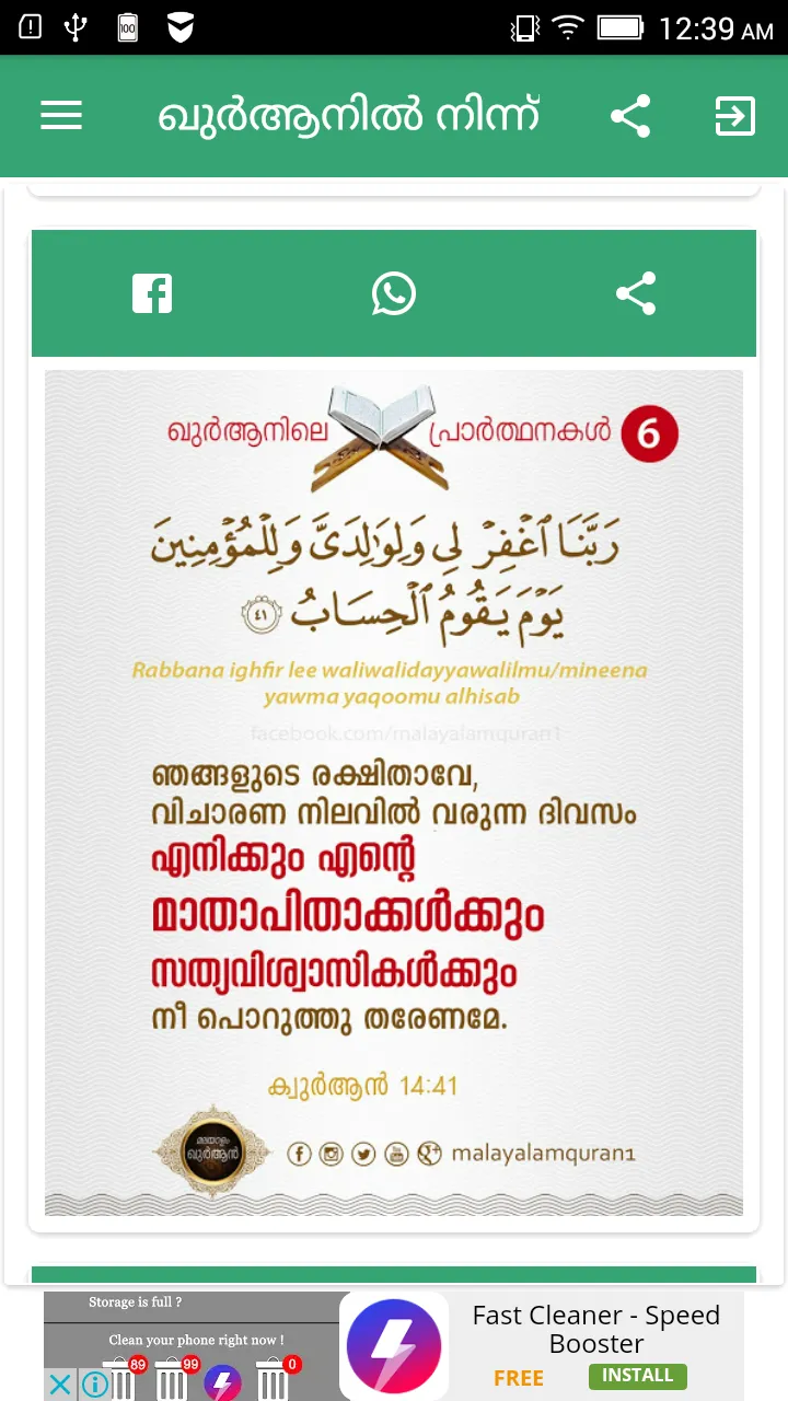 Islamika Mozhimuthukal | Indus Appstore | Screenshot