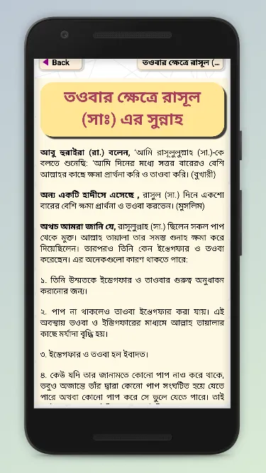 কবিরা গুনাহ সমূহ kobira gunah | Indus Appstore | Screenshot