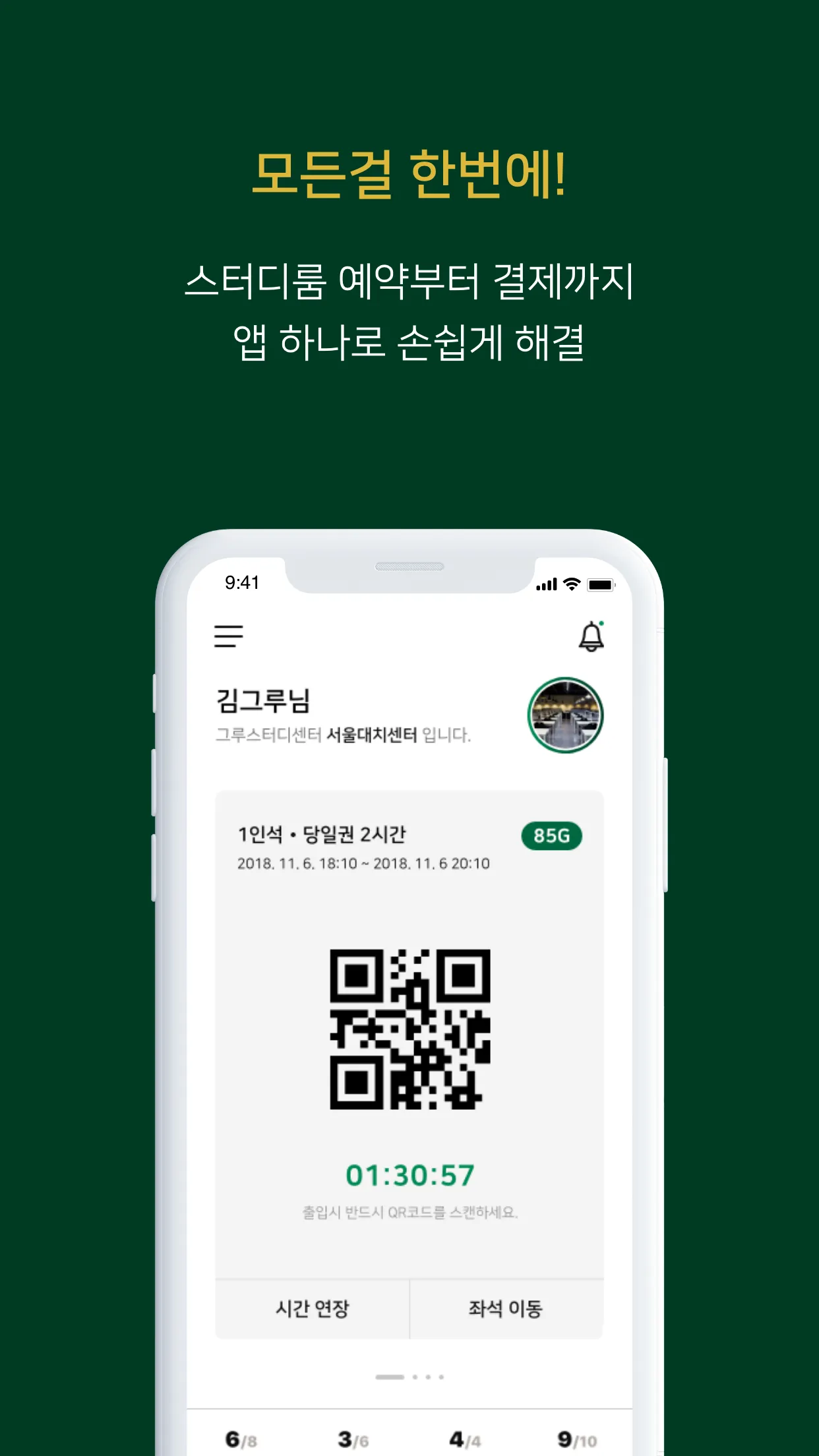 그루스터디센터 | Indus Appstore | Screenshot