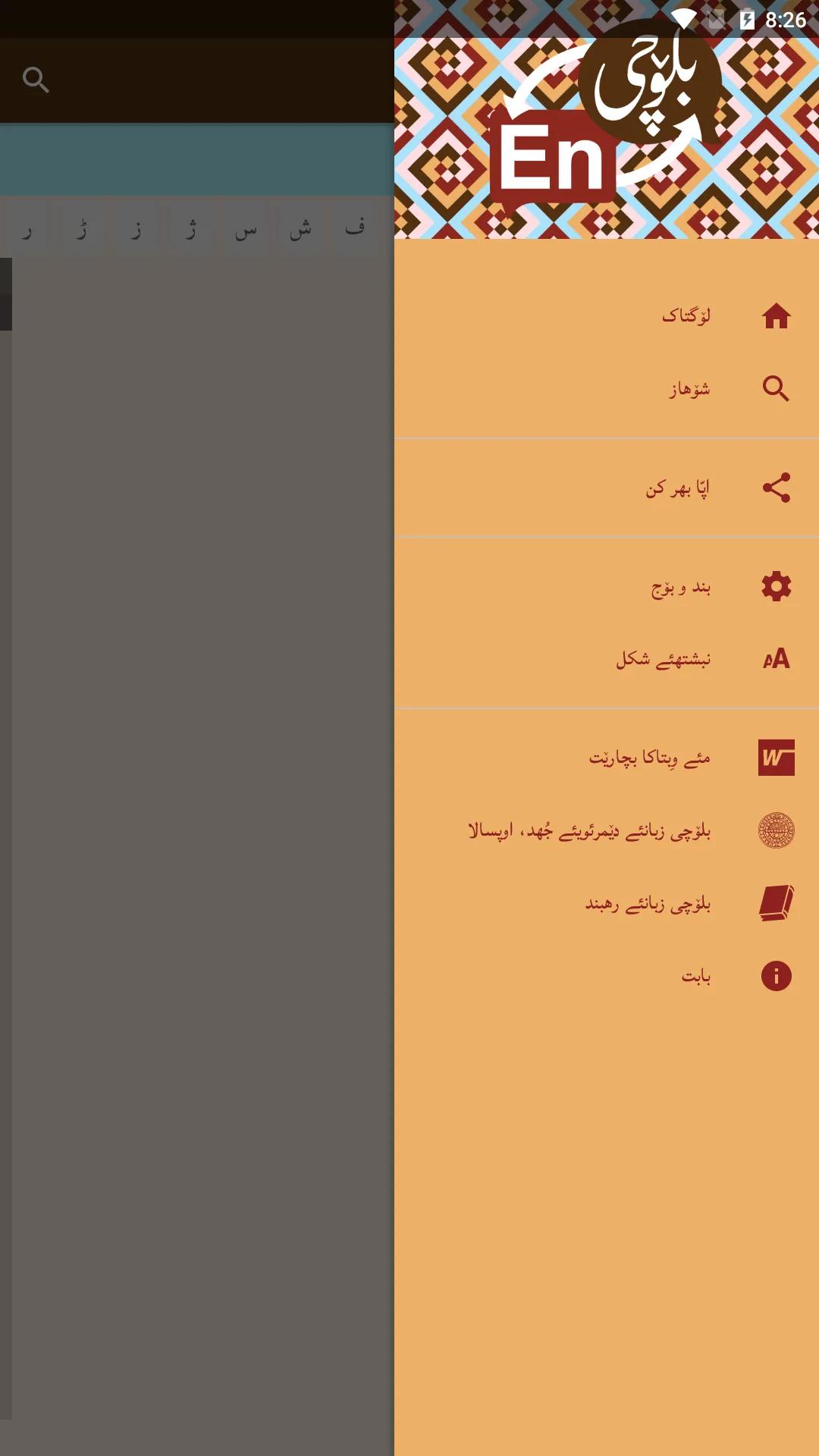 Balochi-English Dictionary | Indus Appstore | Screenshot