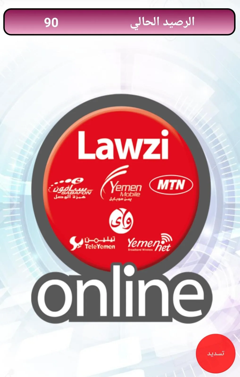 Al Lawzi OnLine | Indus Appstore | Screenshot