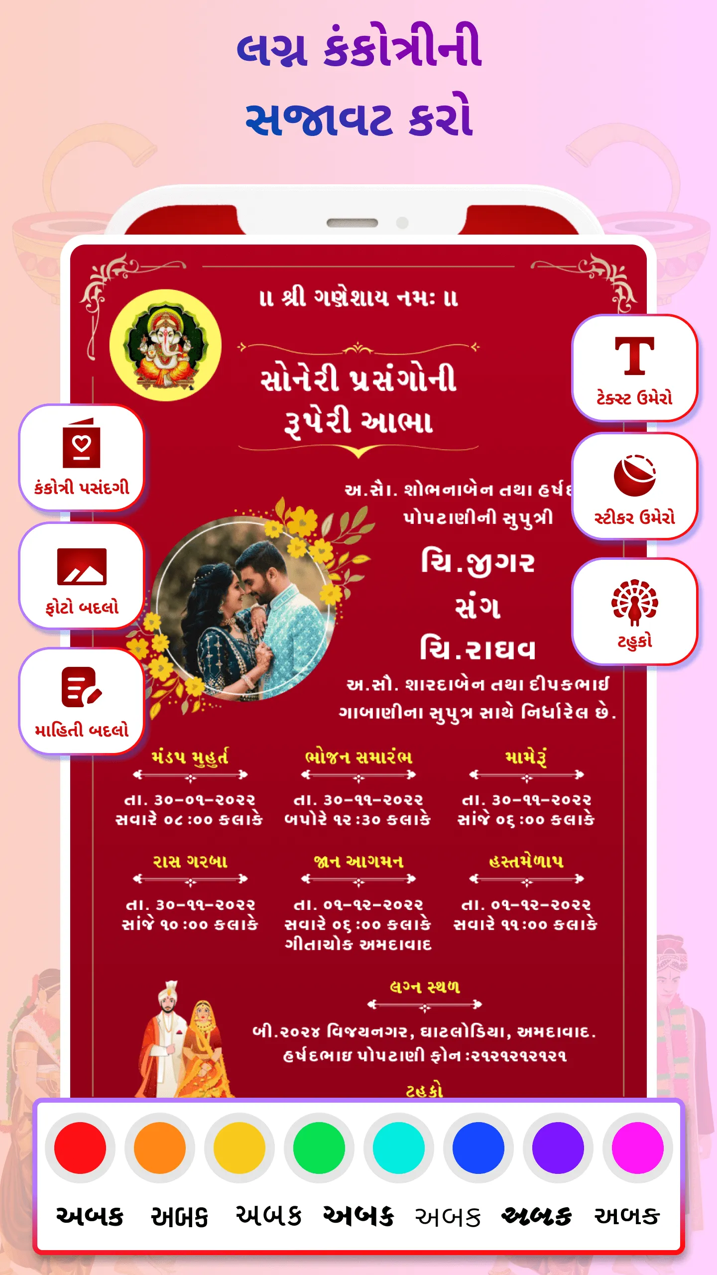 ગુજરાતી લગ્ન કંકોત્રી | Indus Appstore | Screenshot