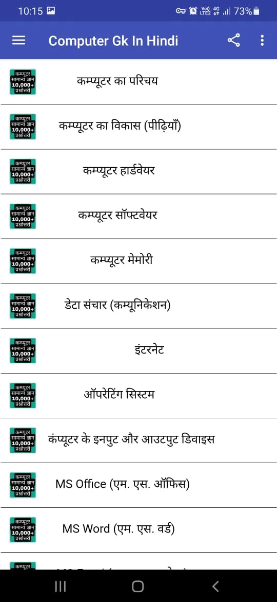 Computer Gk in Hindi कम्प्यूटर | Indus Appstore | Screenshot